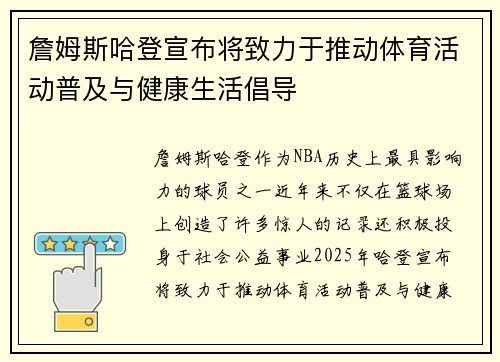 詹姆斯哈登宣布将致力于推动体育活动普及与健康生活倡导
