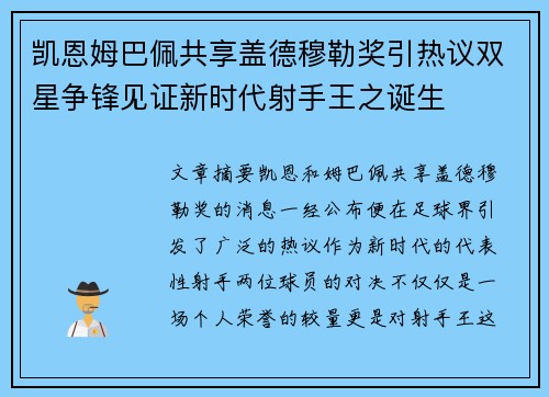 凯恩姆巴佩共享盖德穆勒奖引热议双星争锋见证新时代射手王之诞生 凯恩姆巴佩共享盖德穆勒奖引热议双星争锋见证新时代射手王之诞生