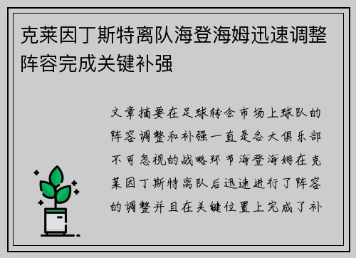 克莱因丁斯特离队海登海姆迅速调整阵容完成关键补强 克莱因丁斯特离队海登海姆迅速调整阵容完成关键补强