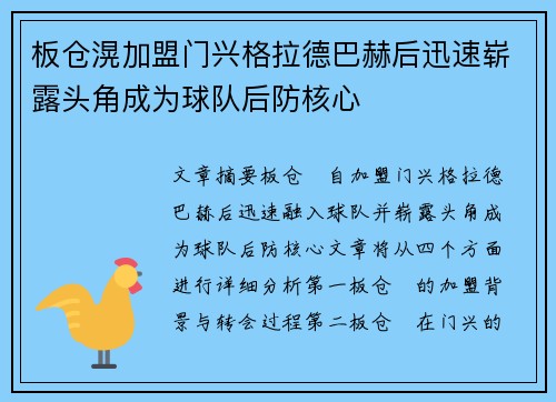 板仓滉加盟门兴格拉德巴赫后迅速崭露头角成为球队后防核心 板仓滉加盟门兴格拉德巴赫后迅速崭露头角成为球队后防核心