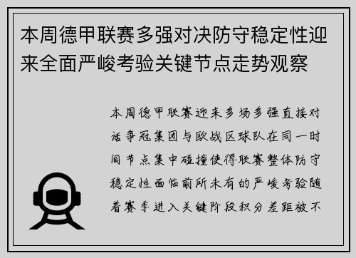 本周德甲联赛多强对决防守稳定性迎来全面严峻考验关键节点走势观察