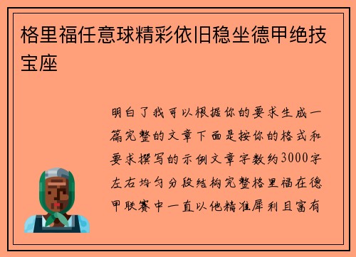 格里福任意球精彩依旧稳坐德甲绝技宝座 格里福任意球精彩依旧稳坐德甲绝技宝座