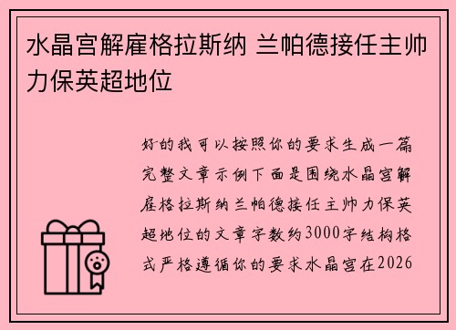 水晶宫解雇格拉斯纳 兰帕德接任主帅力保英超地位 水晶宫解雇格拉斯纳 兰帕德接任主帅力保英超地位