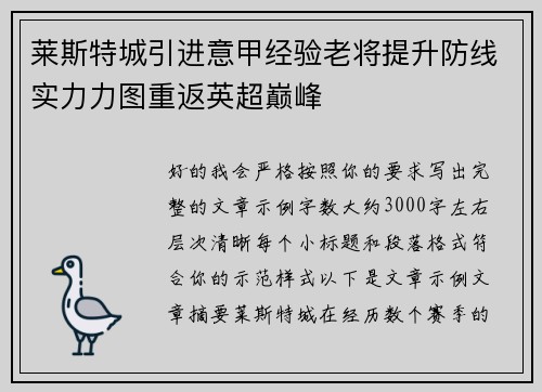 莱斯特城引进意甲经验老将提升防线实力力图重返英超巅峰 莱斯特城引进意甲经验老将提升防线实力力图重返英超巅峰