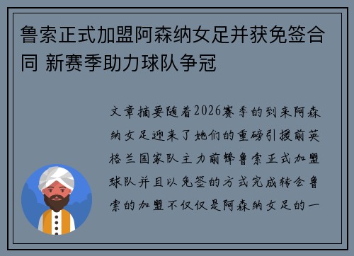 鲁索正式加盟阿森纳女足并获免签合同 新赛季助力球队争冠 鲁索正式加盟阿森纳女足并获免签合同 新赛季助力球队争冠