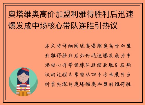 奥塔维奥高价加盟利雅得胜利后迅速爆发成中场核心带队连胜引热议