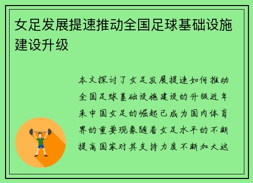 女足发展提速推动全国足球基础设施建设升级