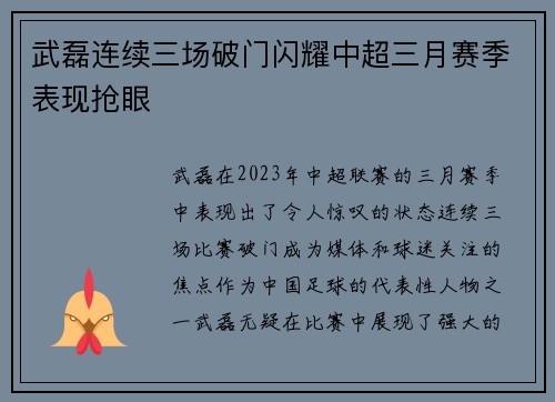 武磊连续三场破门闪耀中超三月赛季表现抢眼